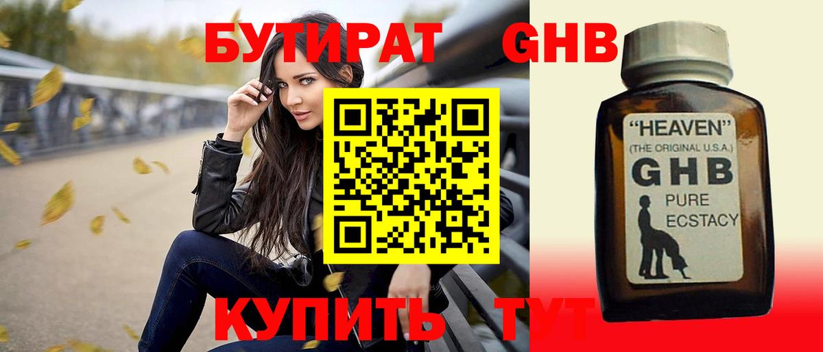 Бутират BDO 33% Казань