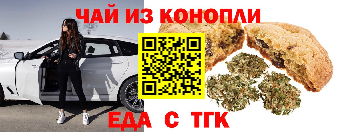 Еда ТГК марихуана  Вход с VPN  Казань 
