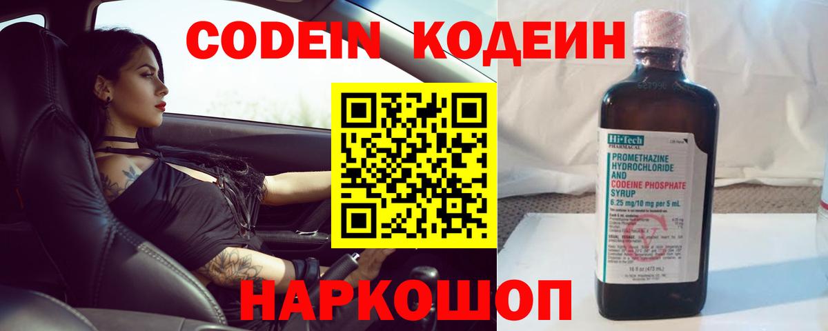 Codein Purple Drank  Вход с VPN  Казань 