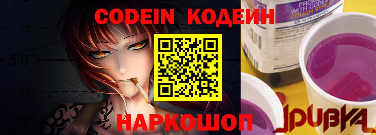 Codein напиток Lean (лин) Казань