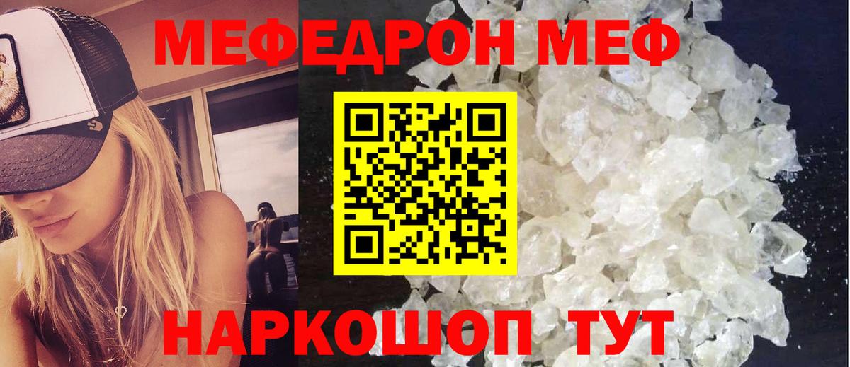 Казань  МЕФ VHQ  МЯУ-МЯУ  Вход с VPN  Мефедрон 